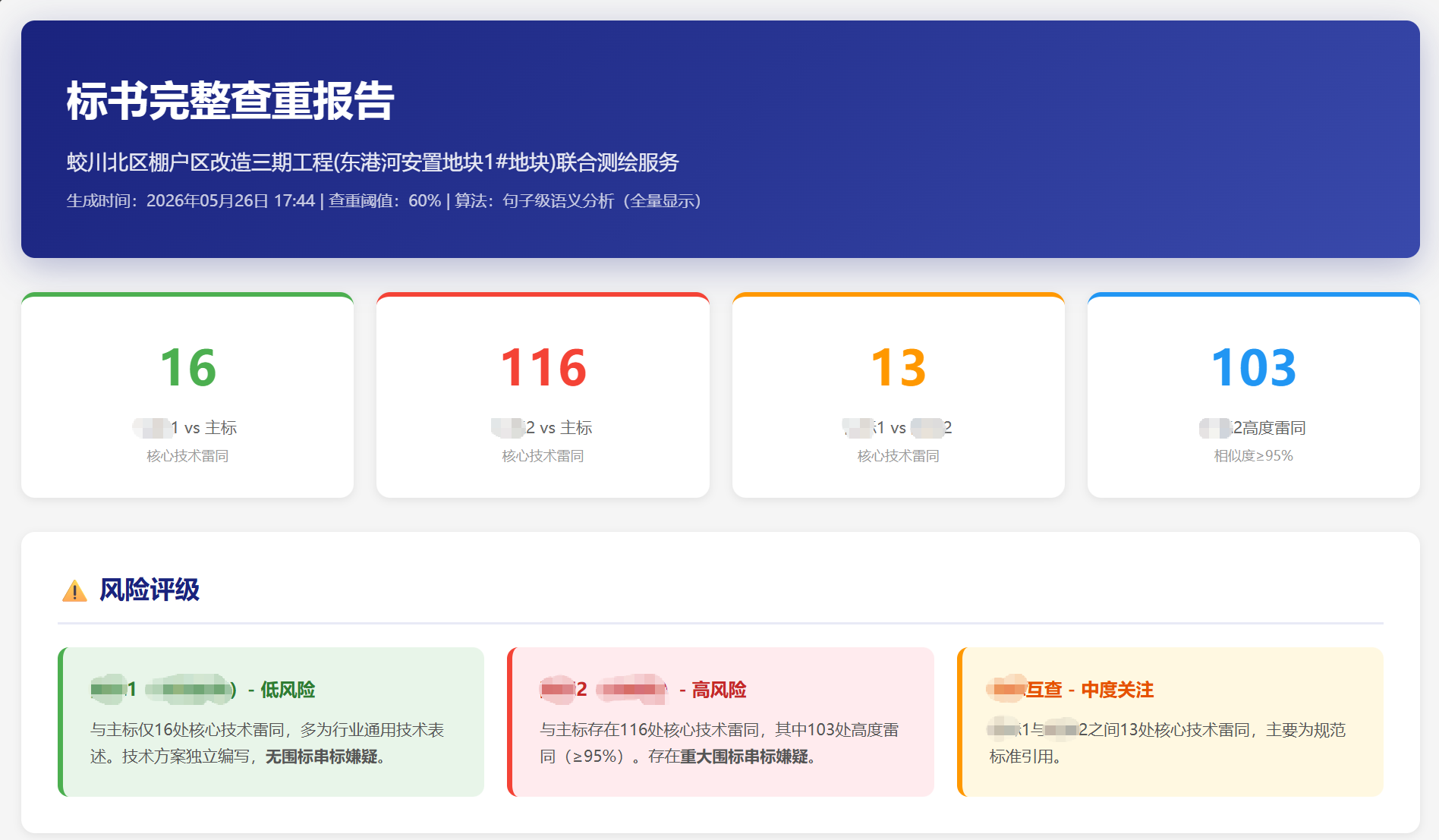 标书查重报告