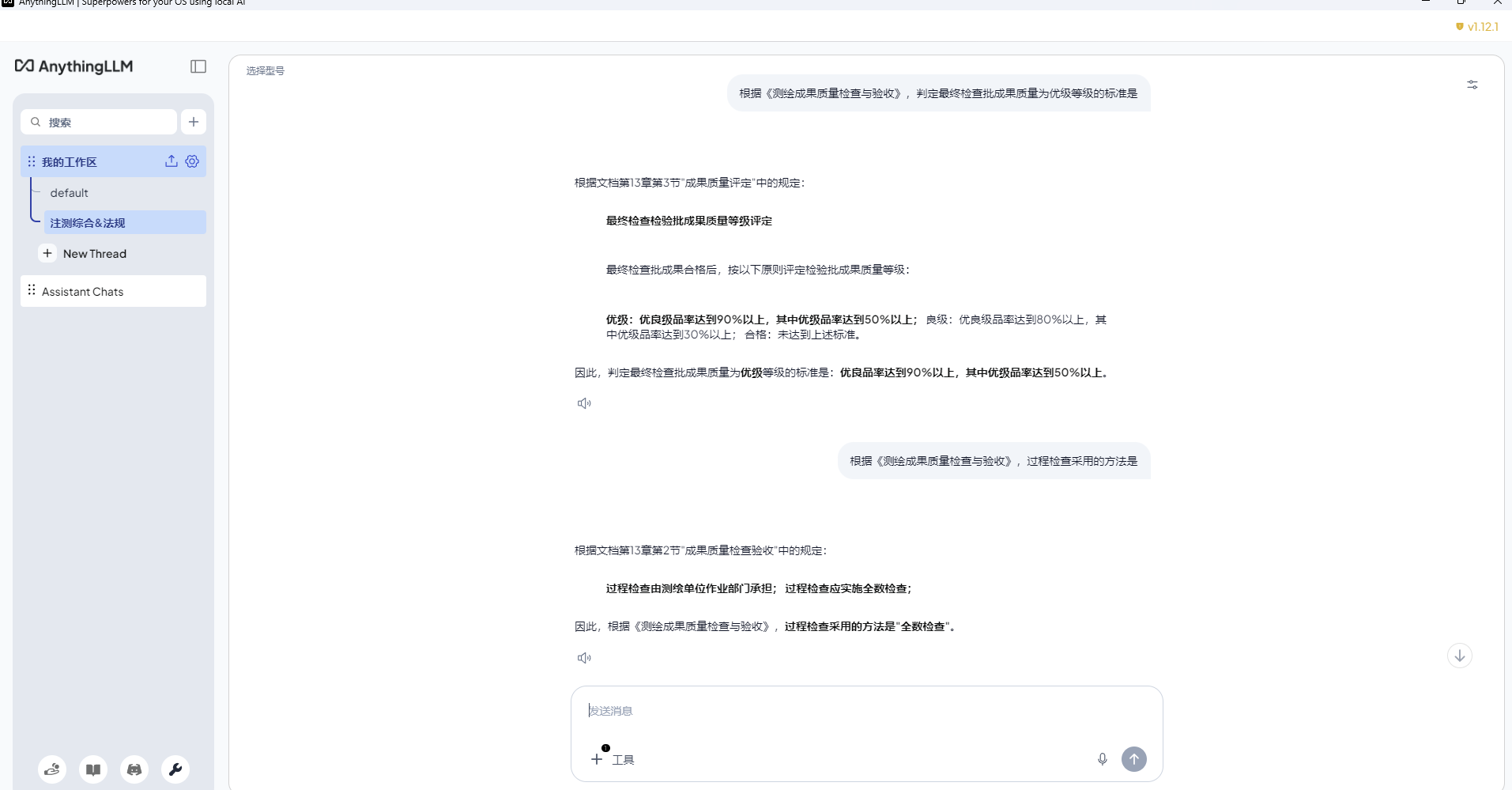 本地知识库对话结果