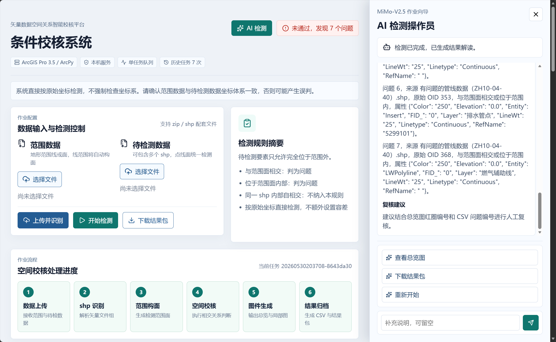 AI条件审查系统主界面