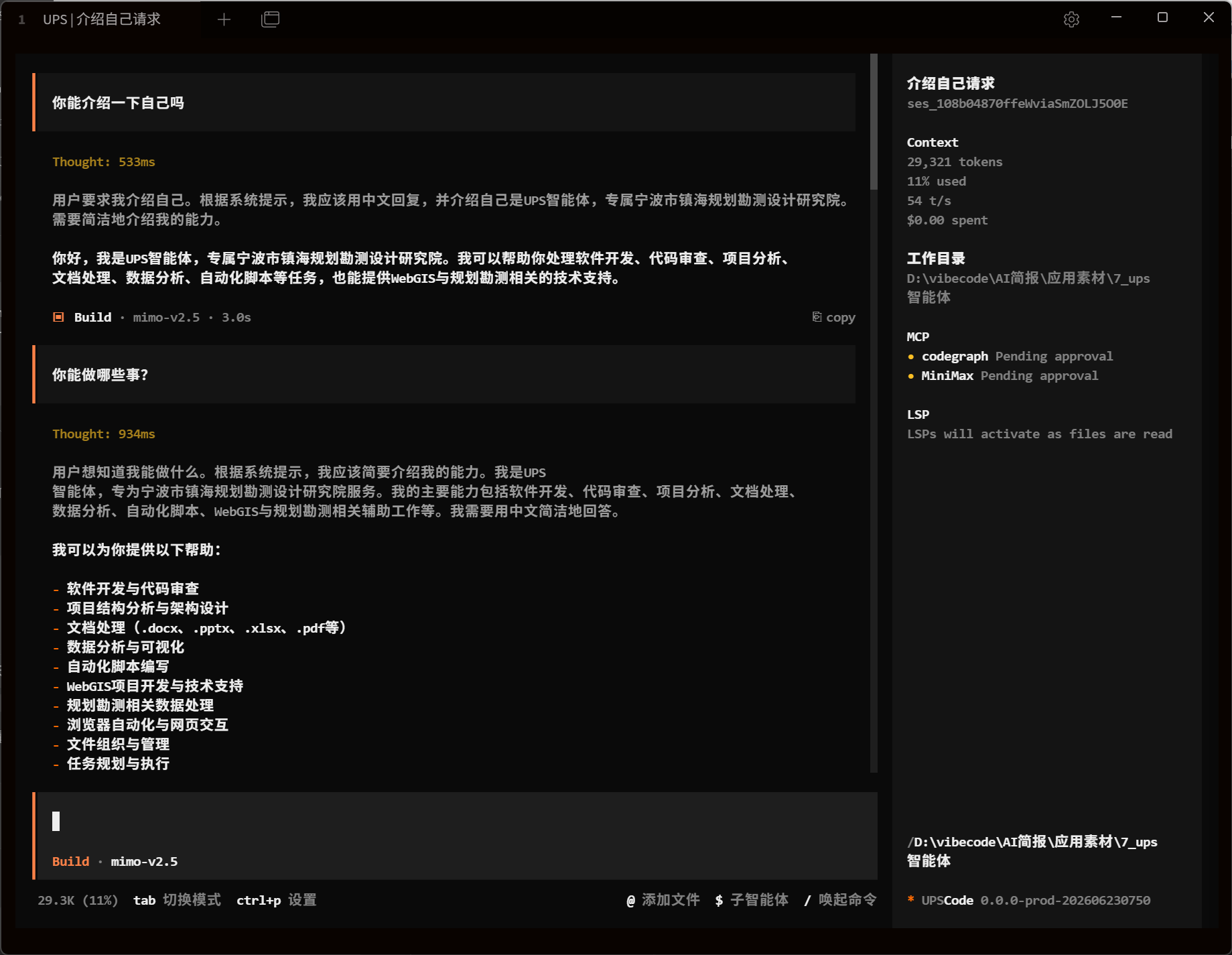 UPS智能体对话效果